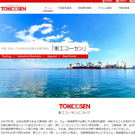 商社企業サイト