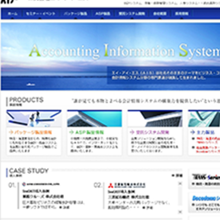 システム開発会社