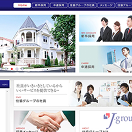 不動産グループ採用サイト