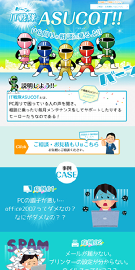 ITサポート事業LP