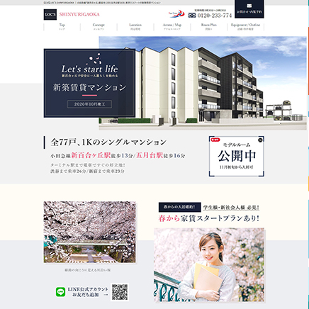 【公式】LOC'S SHINYURIGAOKA(ロックス新百合ヶ丘) 東洋エステートの新築賃貸マンション 東洋エステートサービス株式会社様