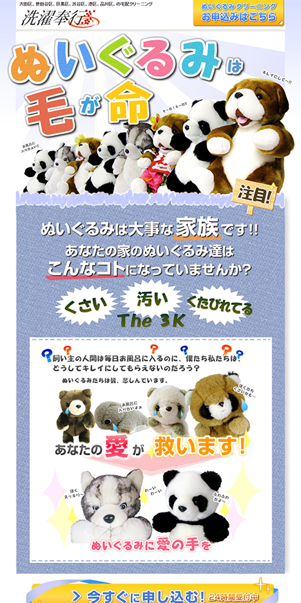 宅配クリーニングサイトLP