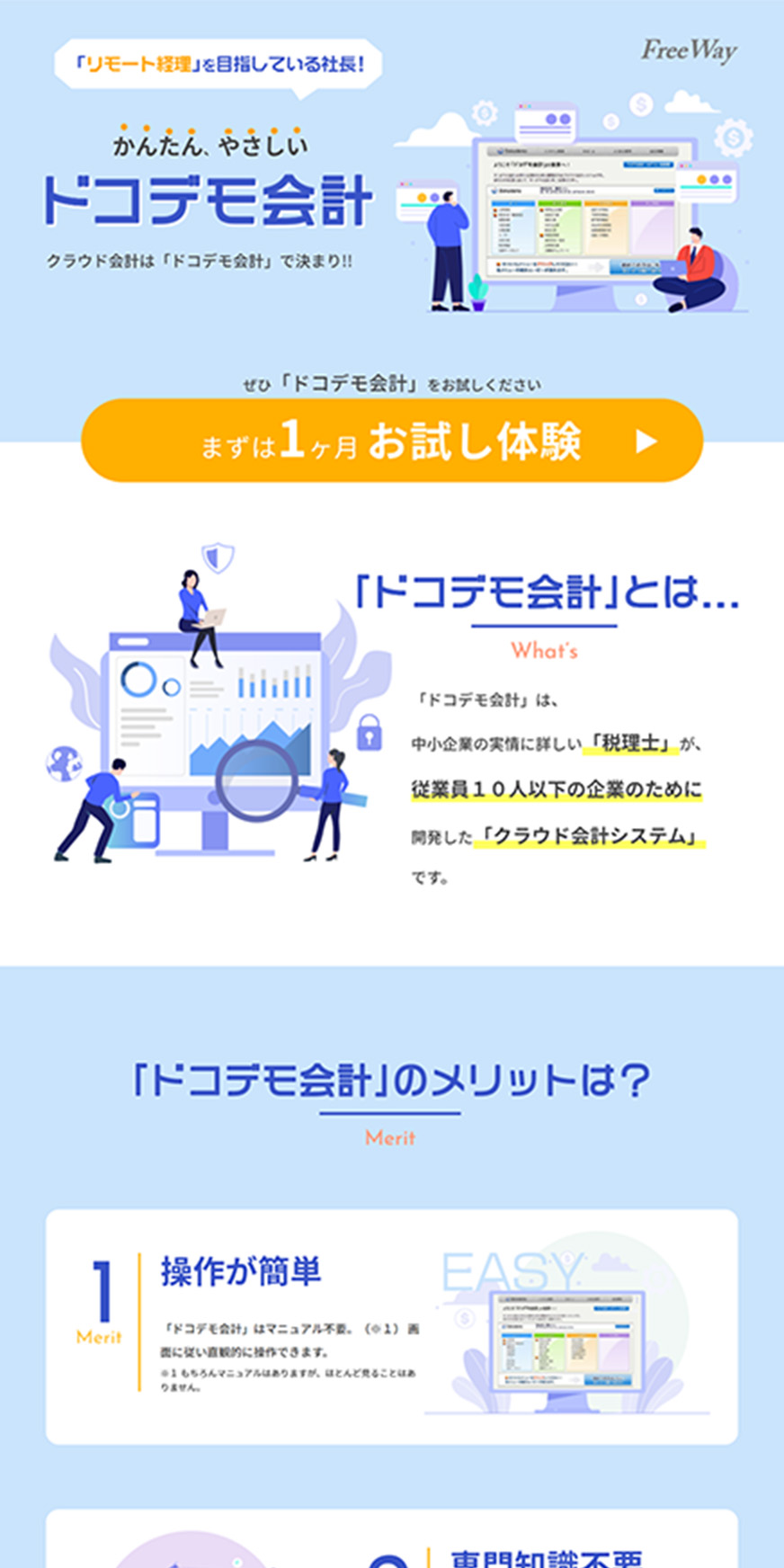 クラウド会計LP