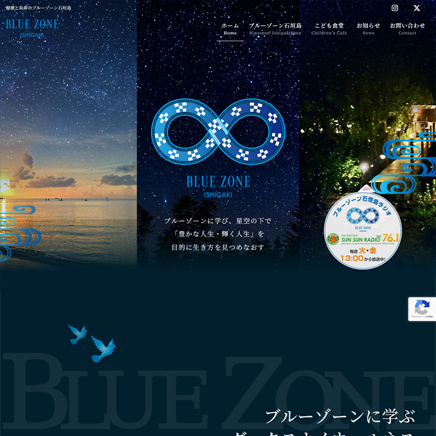 協議会|ブルーゾーン石垣島協議会様(日本語サイト)
