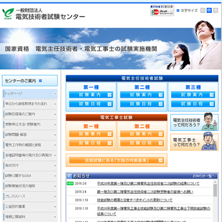 国家試験CMSサイト