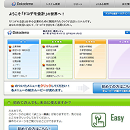 クラウド会計システム