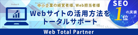 ホームページの活用方法をサポート｜株式会社アスコット（東京新宿・調布）